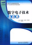 21世纪全国高职高专电子信息系列实用规划教材