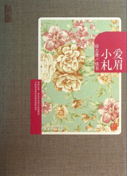 爱眉小札 pdf epub mobi 电子书 下载