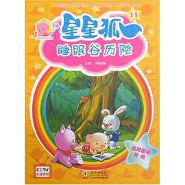 星星狐11 pdf epub mobi 電子書 下載