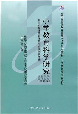 小学教育科学研究 pdf epub mobi 电子书 下载