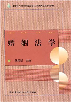 婚姻法學