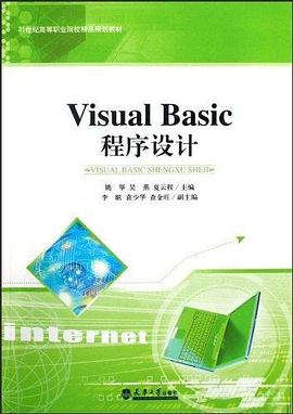 Visual basic 程序設計