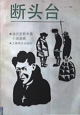 断头台 pdf epub mobi 电子书 下载