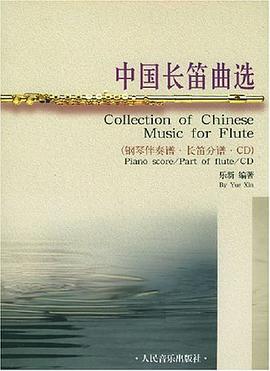 中国长笛曲选 pdf epub mobi 电子书 下载