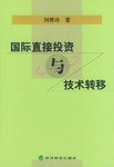国际直接投资与技术转移 pdf epub mobi 电子书 下载