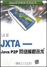 JXTA-Java P2P网络编程技术 pdf epub mobi 电子书 下载