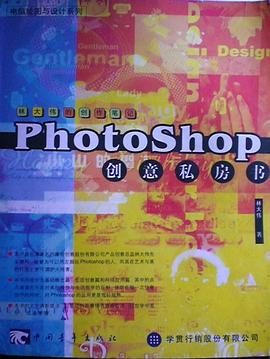 Photoshop创意私房书 pdf epub mobi 电子书 下载