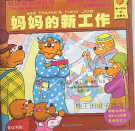 妈妈的新工作 pdf epub mobi 电子书 下载