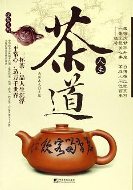 茶道人生 pdf epub mobi 电子书 下载