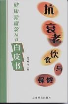 防抗衰老60种方法 pdf epub mobi 电子书 下载