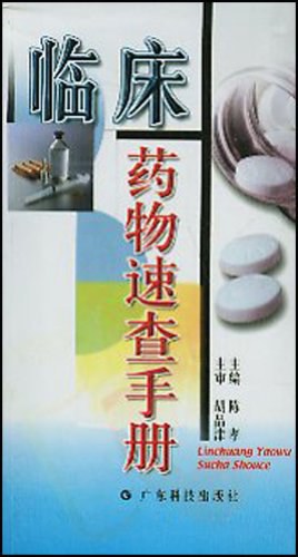 临床药物速查手册 pdf epub mobi 电子书 下载