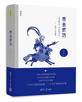 我会武功 pdf epub mobi 电子书 下载