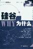 硅谷为什么 pdf epub mobi 电子书 下载