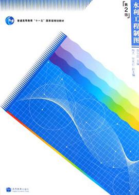 水利工程制图 pdf epub mobi 电子书 下载