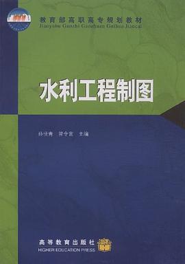 水利工程制图 pdf epub mobi 电子书 下载