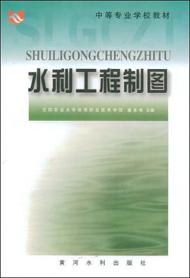 水利工程制图 pdf epub mobi 电子书 下载