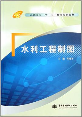 水利工程制图 pdf epub mobi 电子书 下载