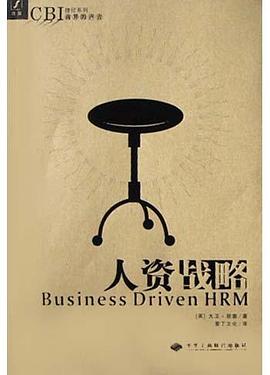 人資戰略 pdf epub mobi 電子書 下載