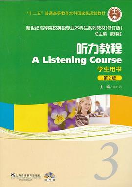 新世纪高等院校英语专业本科生系列教材（修订版）：听力教程3（第2版）（学生用书）（附MP3光盘1张） pdf epub mobi 电子书 下载
