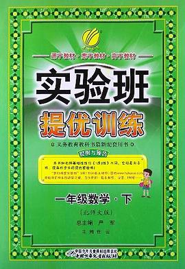 一年级数学 pdf epub mobi 电子书 下载