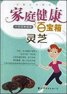 家庭健康百宝箱 pdf epub mobi 电子书 下载