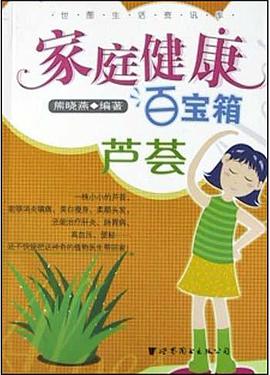 家庭健康百宝箱 pdf epub mobi 电子书 下载