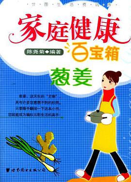 家庭健康百宝箱 pdf epub mobi 电子书 下载