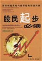 股民起步必读 pdf epub mobi 电子书 下载