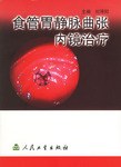 食管胃静脉曲张内镜治疗 pdf epub mobi 电子书 下载