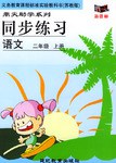 义务教育课程标准实验教科书（二年级上册） pdf epub mobi 电子书 下载