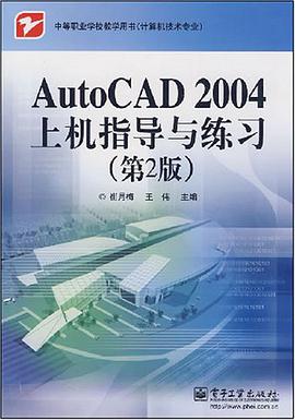 AutoCAD 2004上机指导与练习 pdf epub mobi 电子书 下载