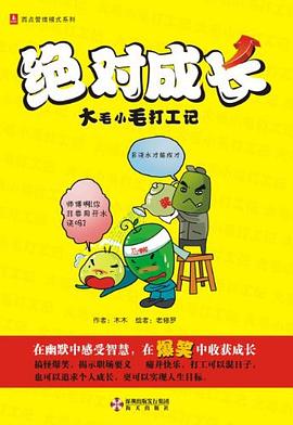 絕對成長 pdf epub mobi 電子書 下載