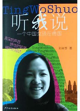 听我说 pdf epub mobi 电子书 下载