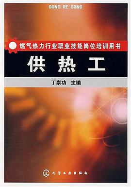 供热工 pdf epub mobi 电子书 下载