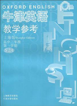 牛津英语教学参考（上海版） pdf epub mobi 电子书 下载