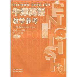 牛津英语教学参考（上海版） pdf epub mobi 电子书 下载