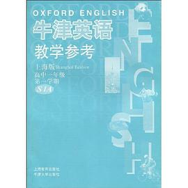 牛津英语教学参考（上海版） pdf epub mobi 电子书 下载