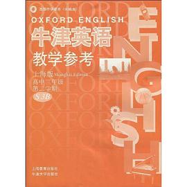 牛津英语教学参考（上海版） pdf epub mobi 下载
