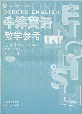 牛津英语教学参考（上海版） pdf epub mobi 下载