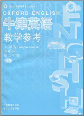 牛津英语教学参考（上海版） pdf epub mobi 电子书 下载