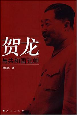 贺龙与共和国元帅