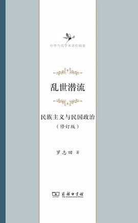 乱世潜流 pdf epub mobi 电子书 下载