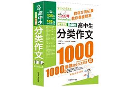 小学生金奖限字作文300字 pdf epub mobi 电子书 下载