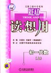 初中课程同步读想用-初一数学|天骄之路中学系列 pdf epub mobi 下载