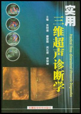 實用三維超聲診斷學 pdf epub mobi 電子書 下載