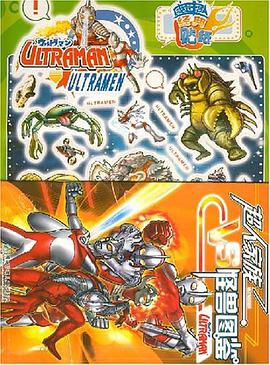 無敵超人傢庭-鹹蛋超人經典貼紙 pdf epub mobi 電子書 下載