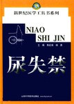 尿失禁 pdf epub mobi 电子书 下载