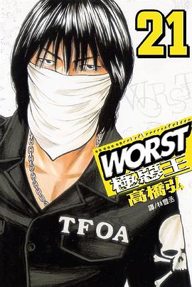 WORST極惡王(21) pdf epub mobi 電子書 下載
