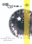 中国CIS年鉴（首卷） pdf epub mobi 电子书 下载