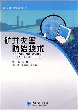 礦井災害防治技術 pdf epub mobi 電子書 下載